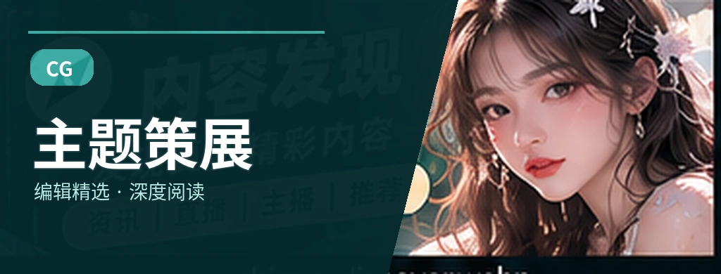 主题策展专题视觉
